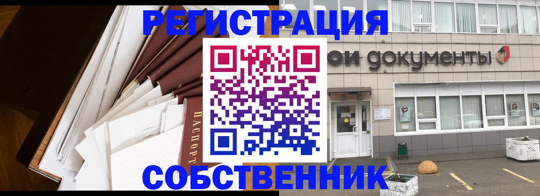 прописка регистрация в Ялуторовске