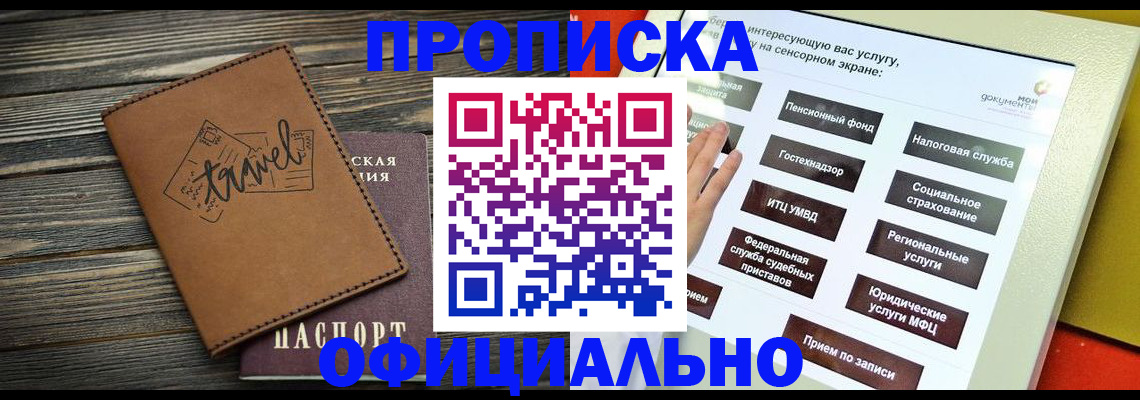 прописка паспорт в Ялуторовске