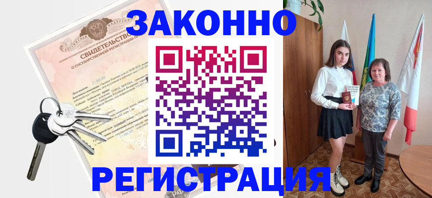 прописка в Ялуторовске